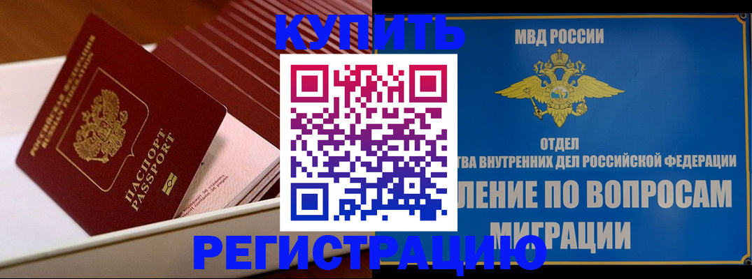 временная регистрация в Заозёрном