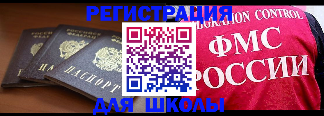 прописка иностранных граждан в Заозёрном