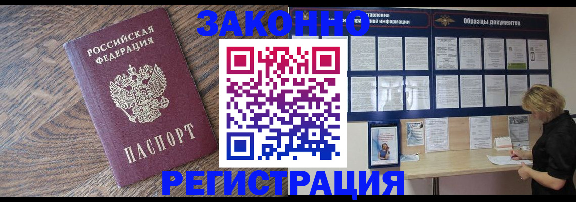 временная регистрация поиск в Заозёрном
